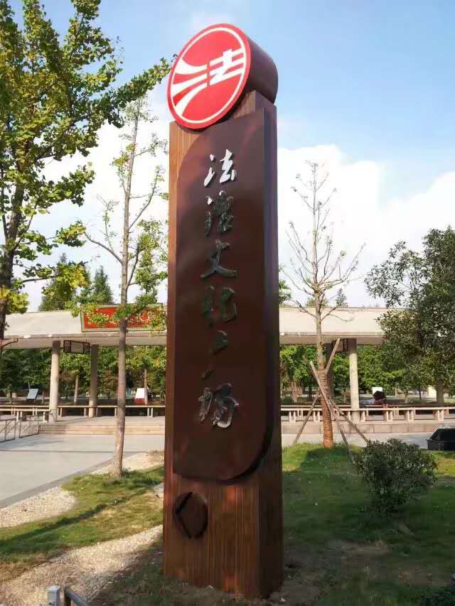 仿木纹社会主义价值观宣传栏 仿木纹社会主义价值观宣传栏